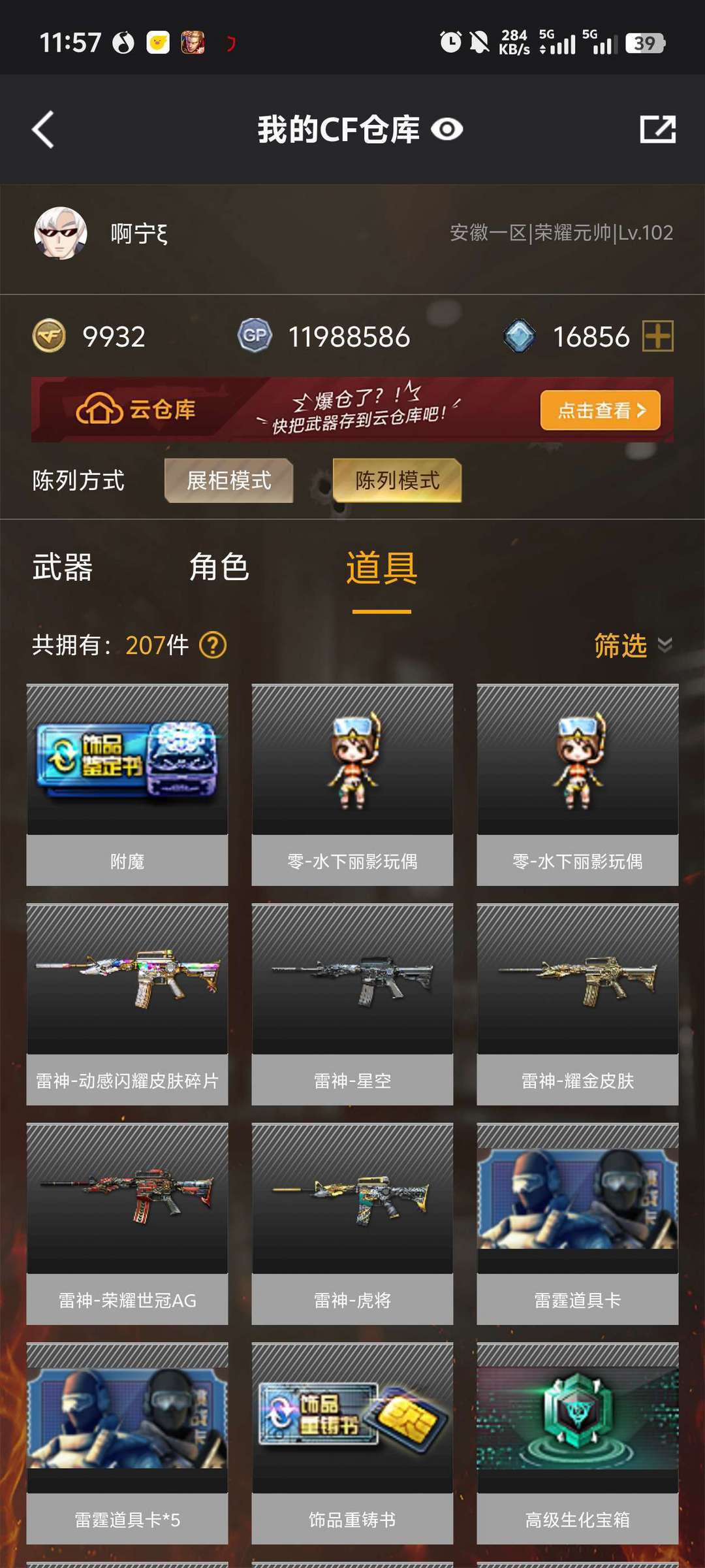 穿越火线租号