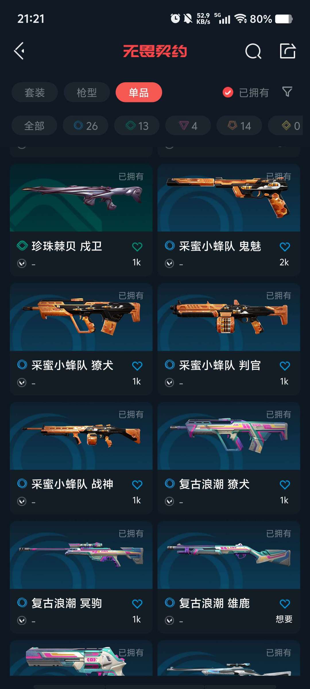 无畏契约租号