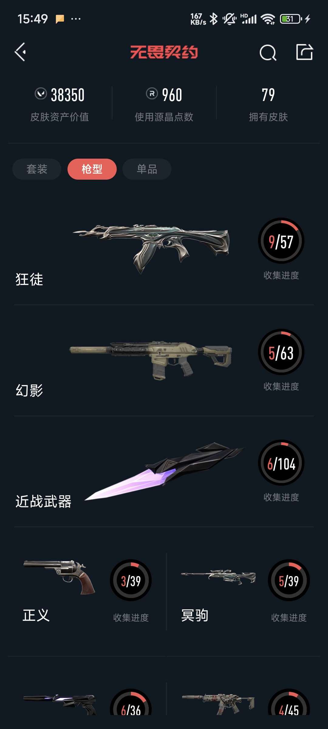 无畏契约租号