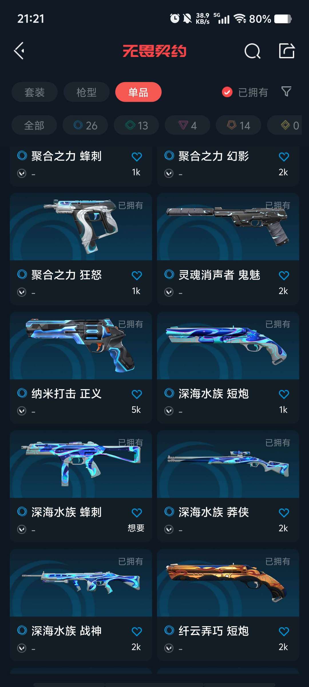 无畏契约租号
