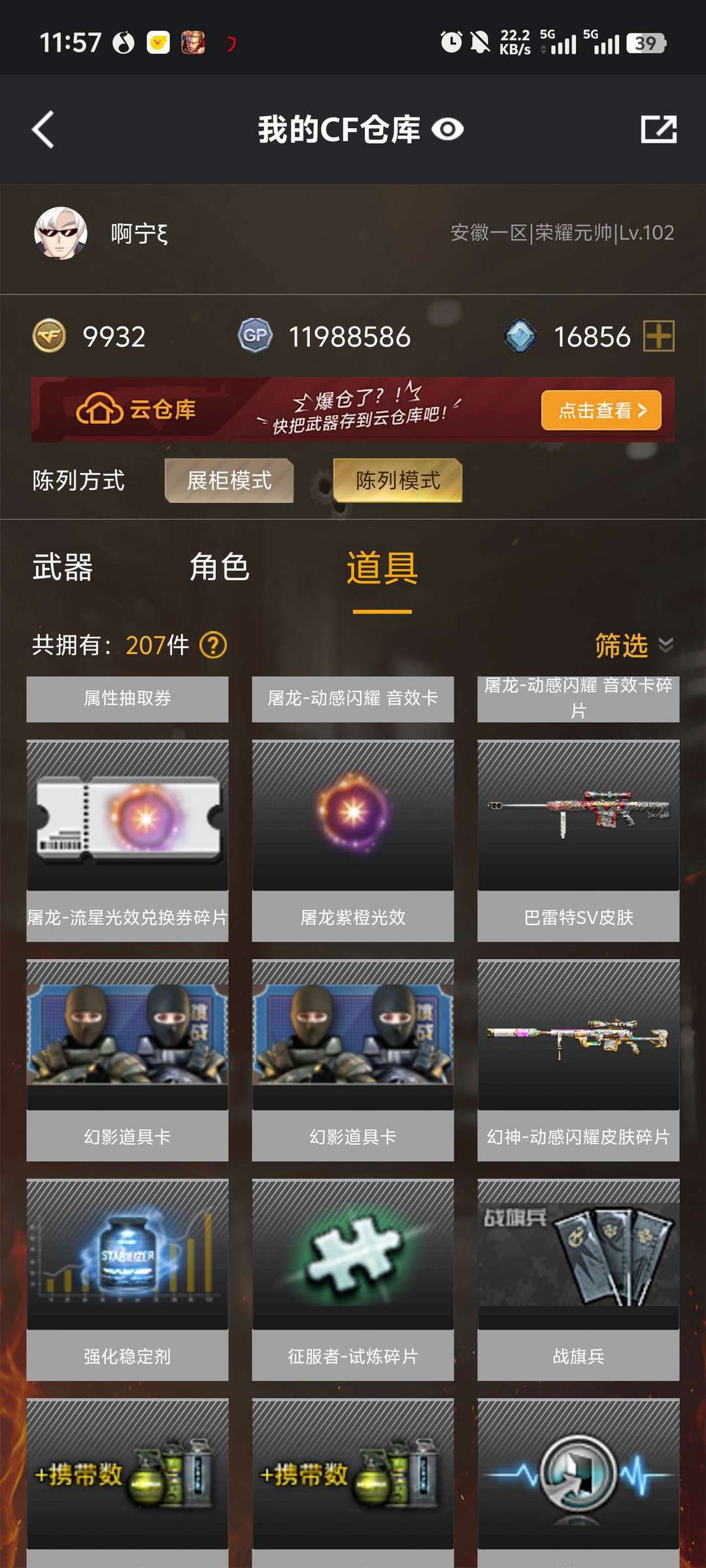 穿越火线租号