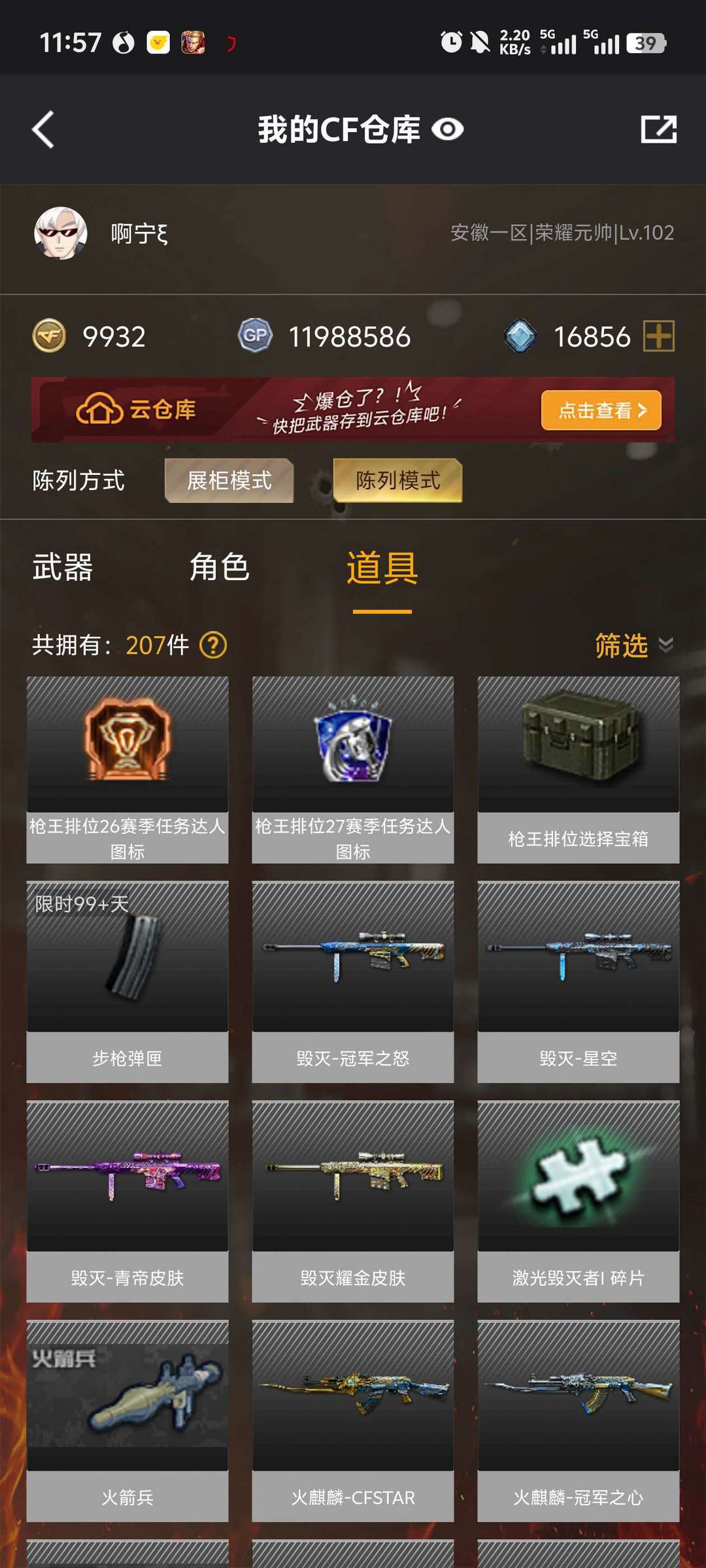 穿越火线租号