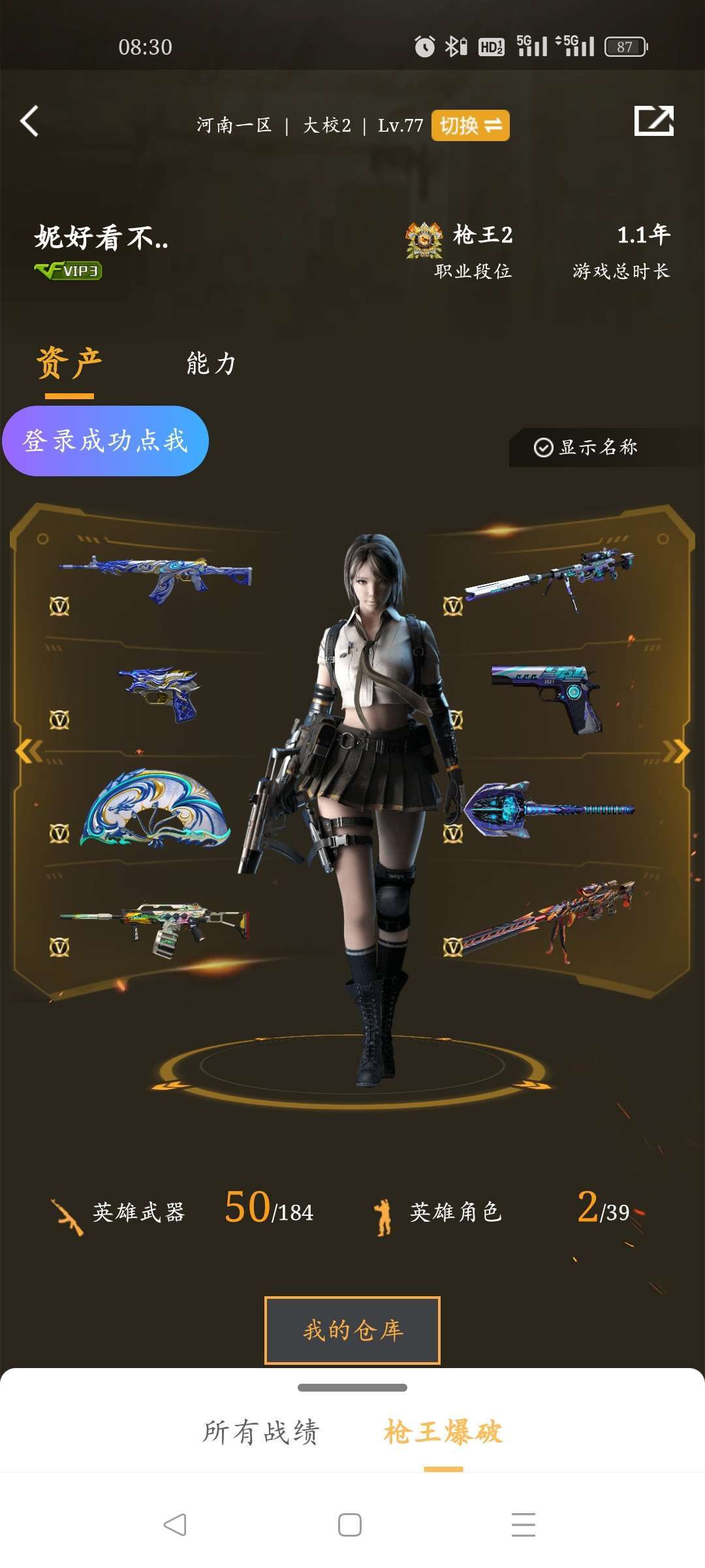 穿越火线租号