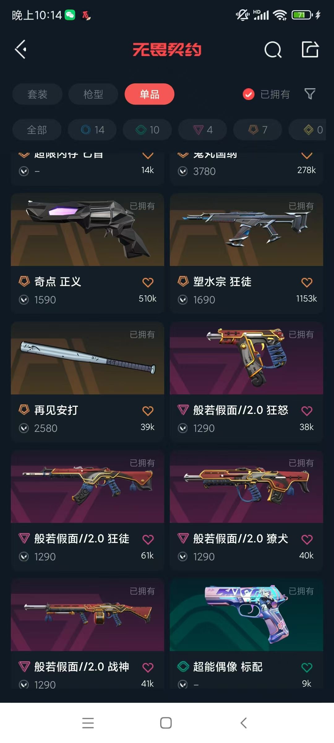 无畏契约租号
