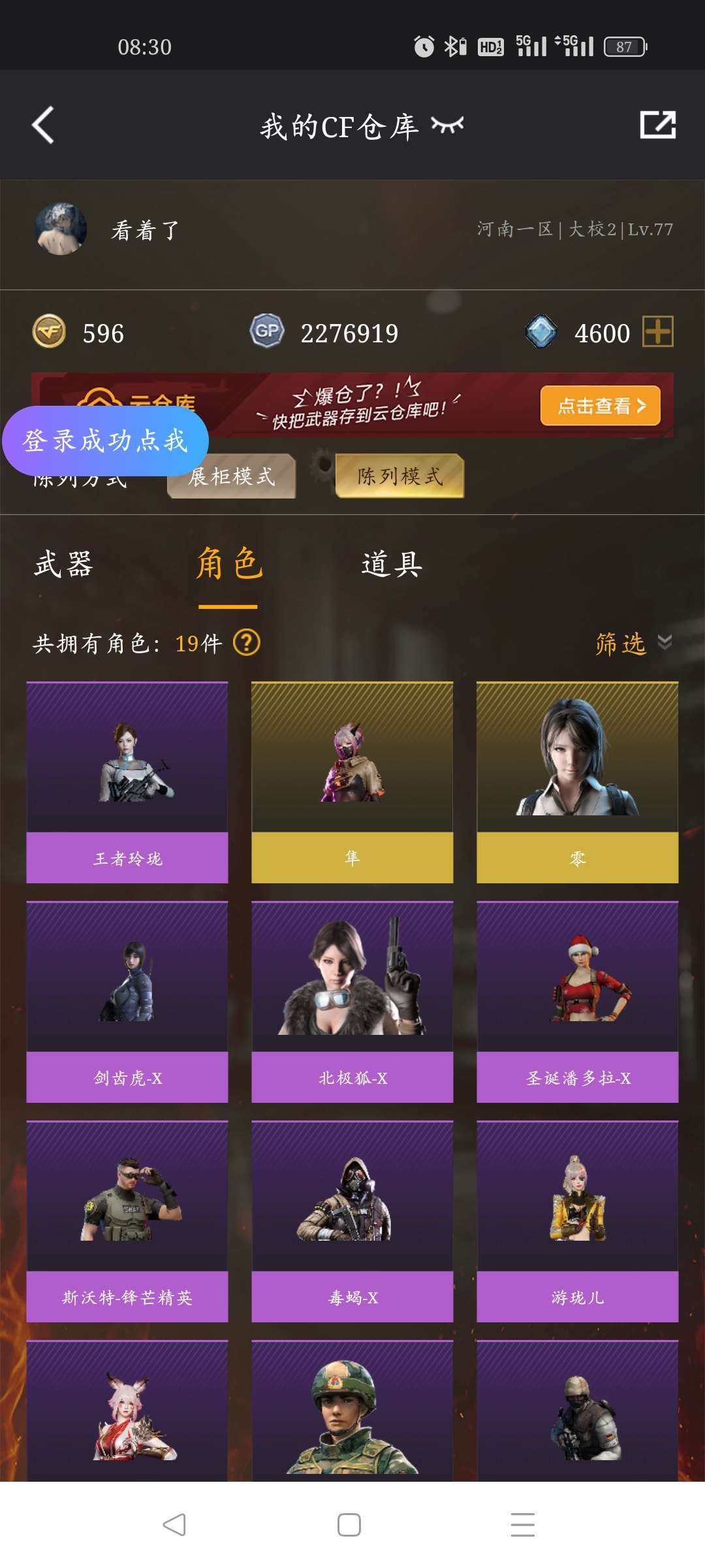 穿越火线租号