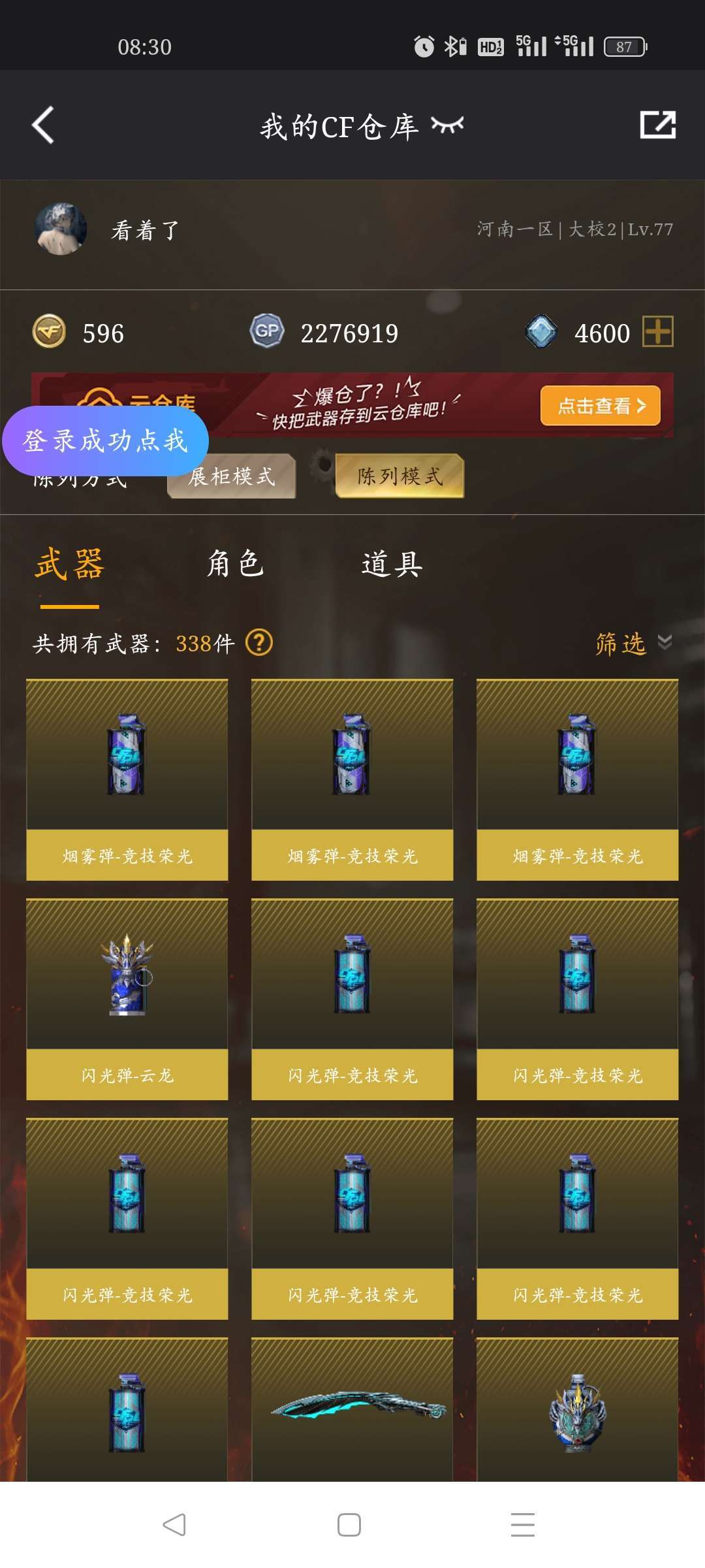 穿越火线租号