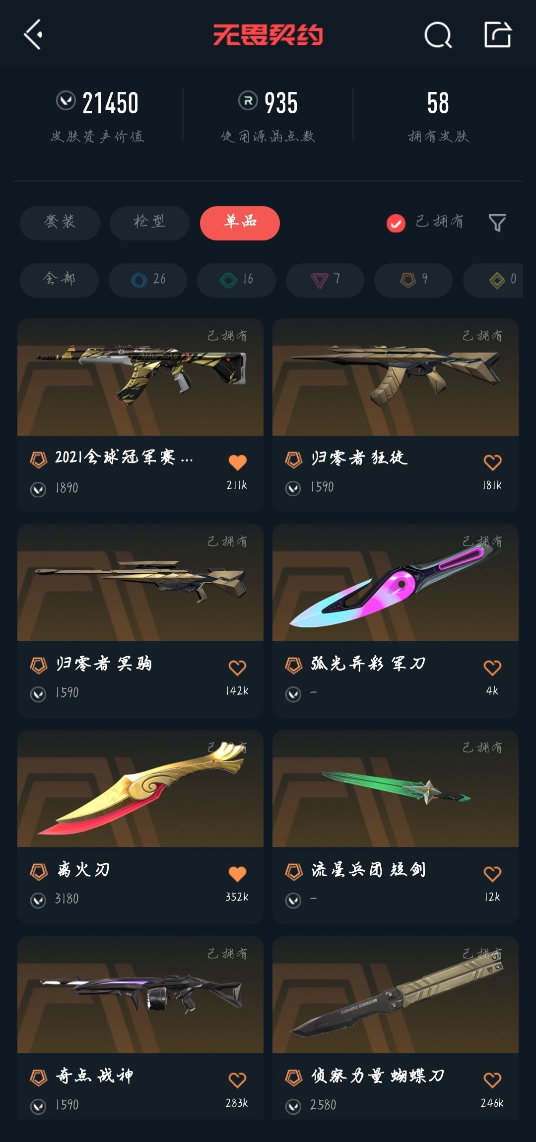 无畏契约租号
