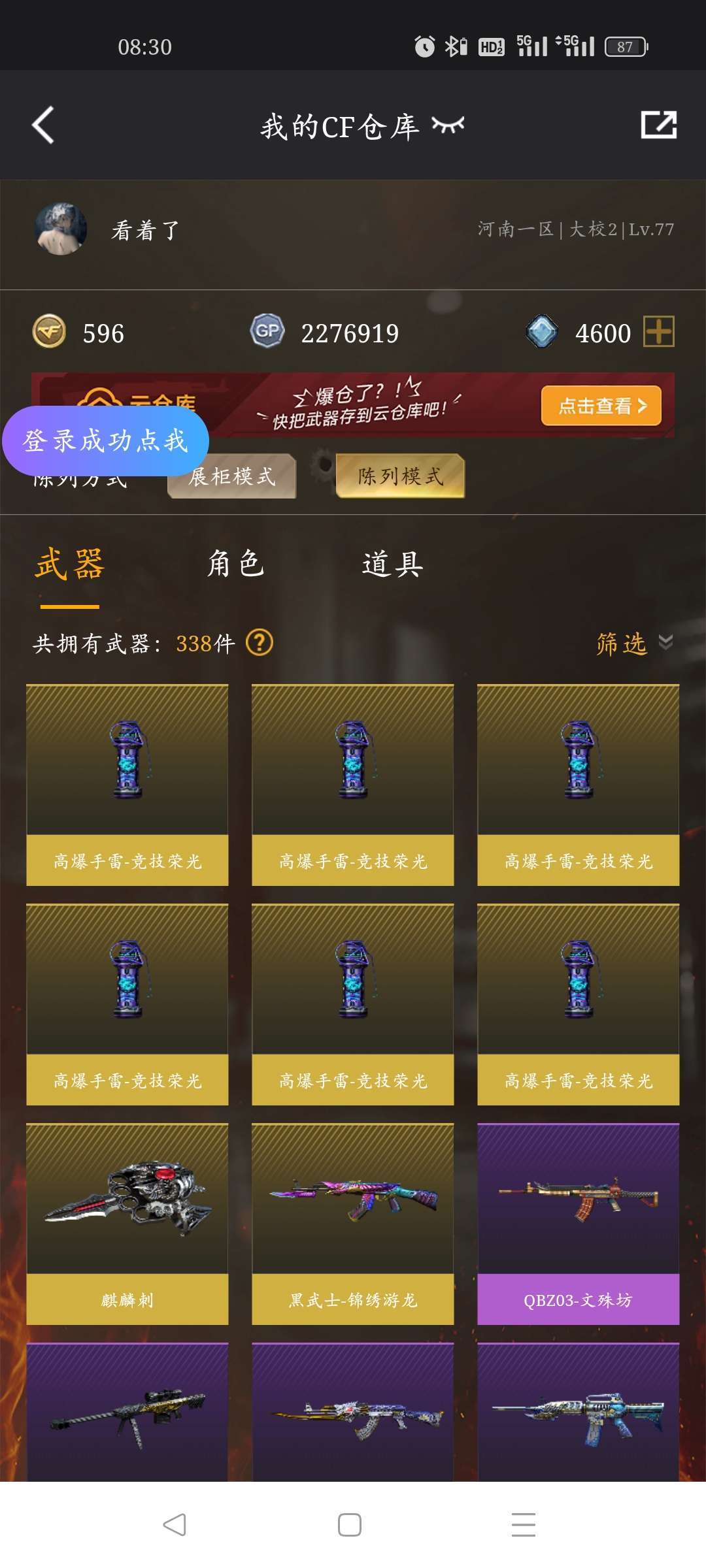 穿越火线租号
