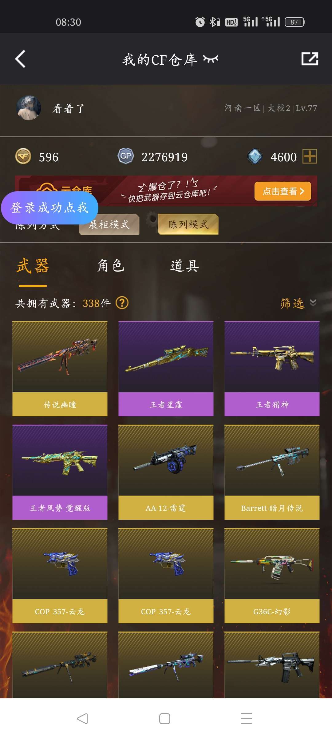 穿越火线租号