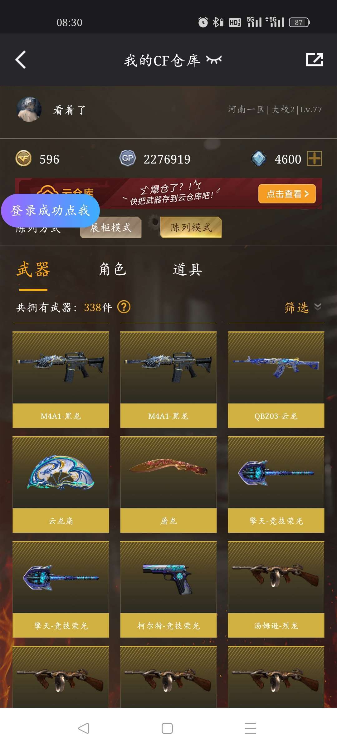 穿越火线租号
