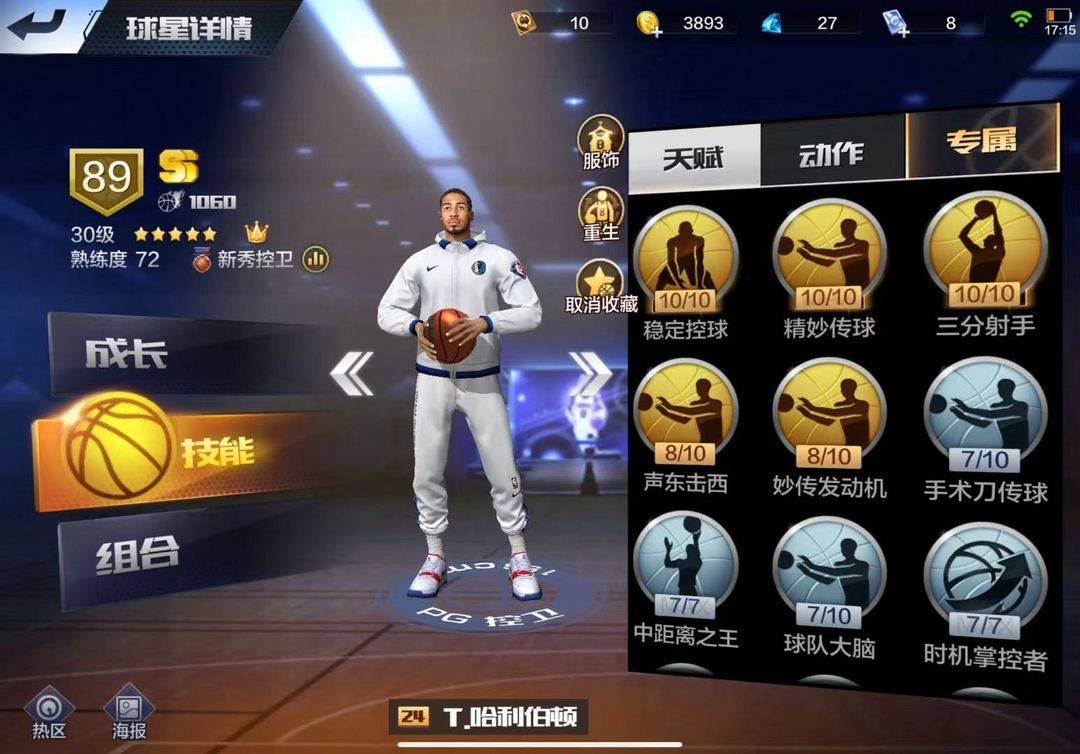 最强NBA租号
