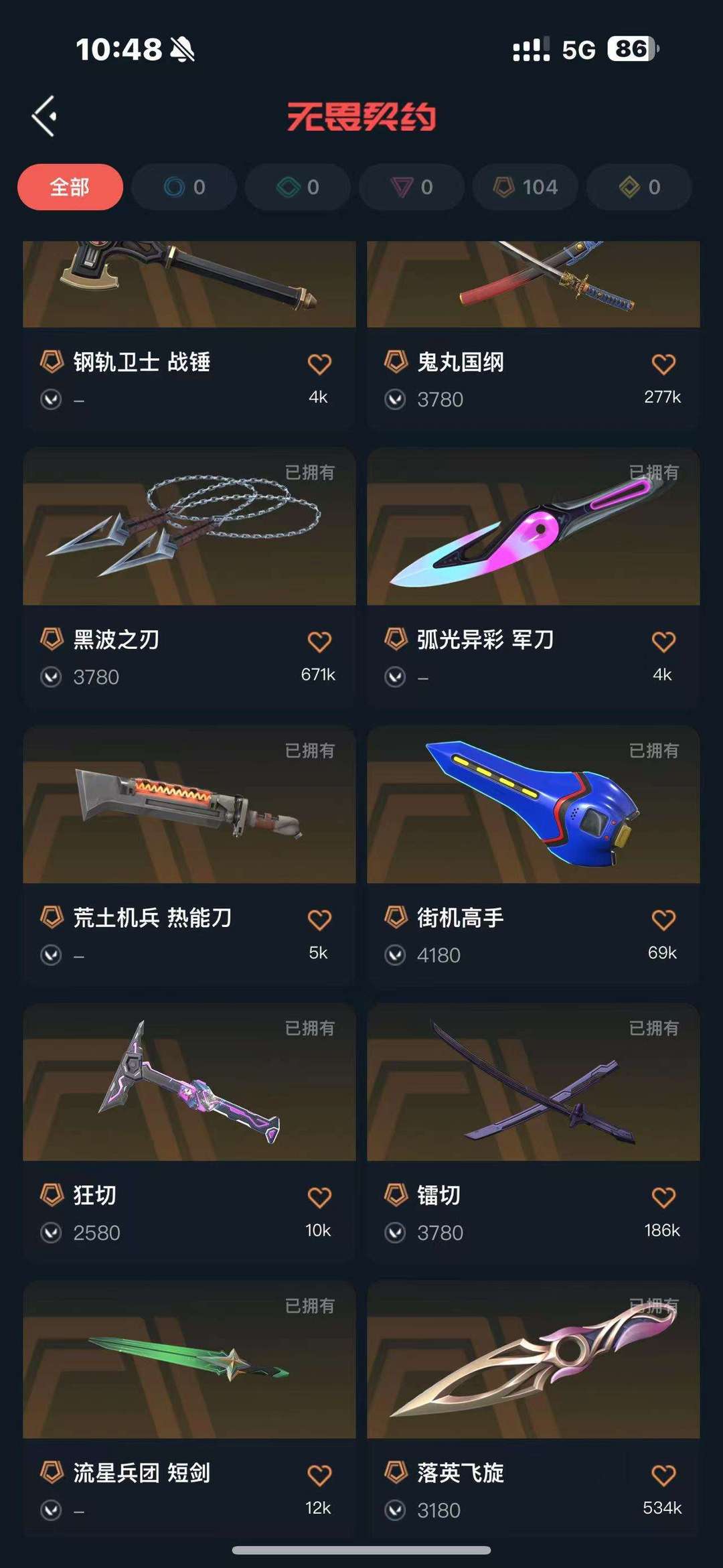 无畏契约租号