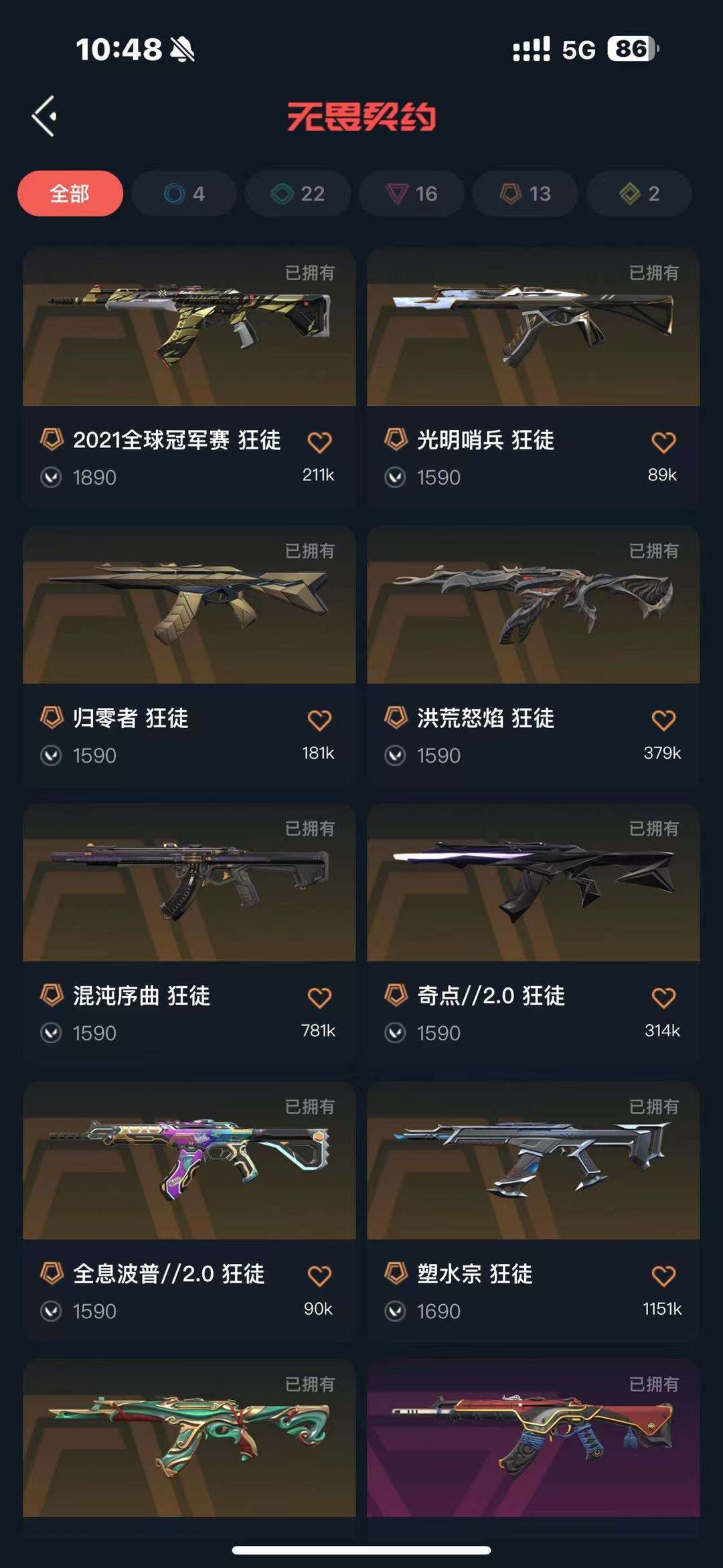 无畏契约租号
