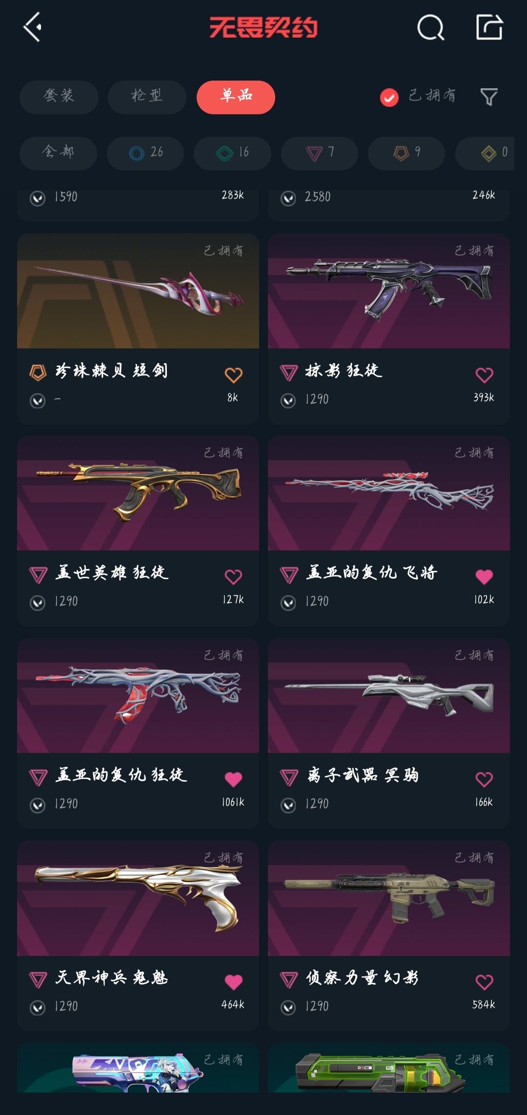无畏契约租号