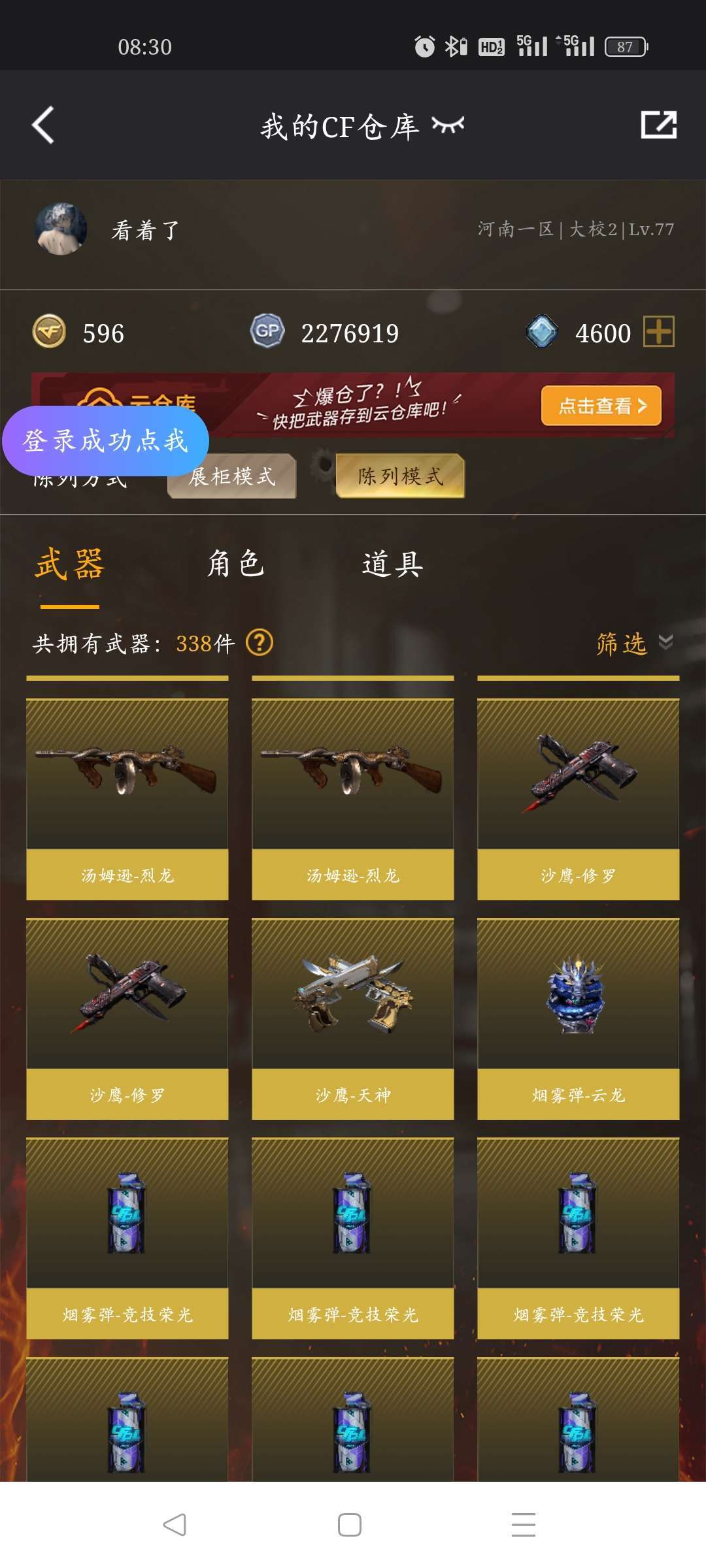 穿越火线租号