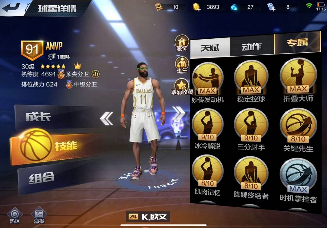 最强NBA租号