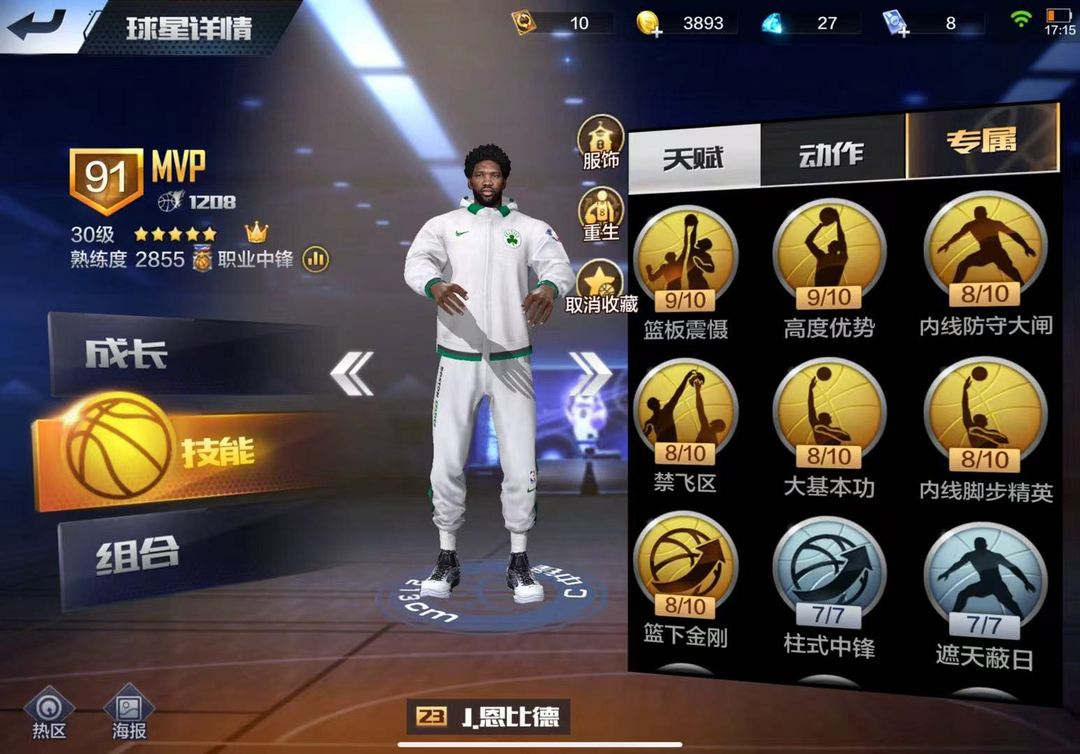 最强NBA租号