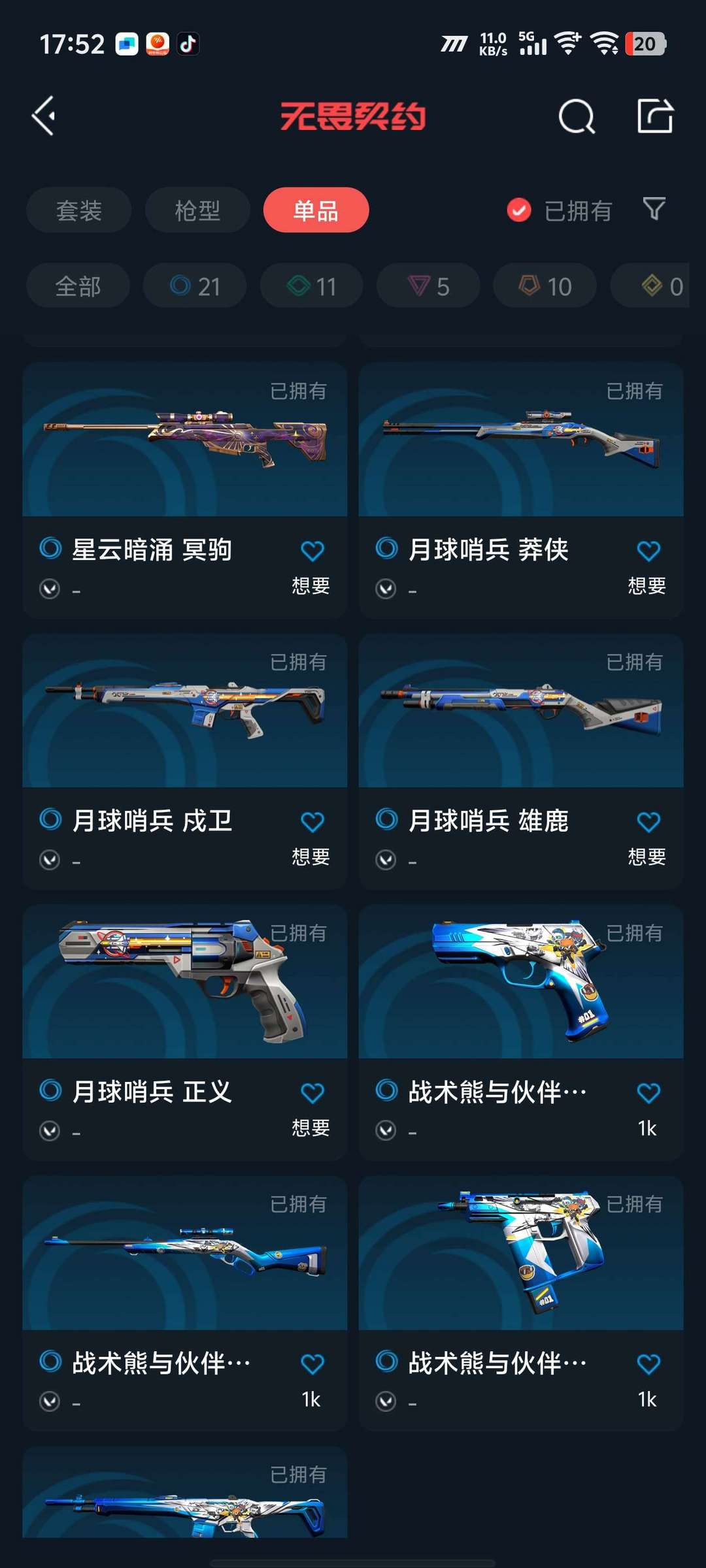 无畏契约租号