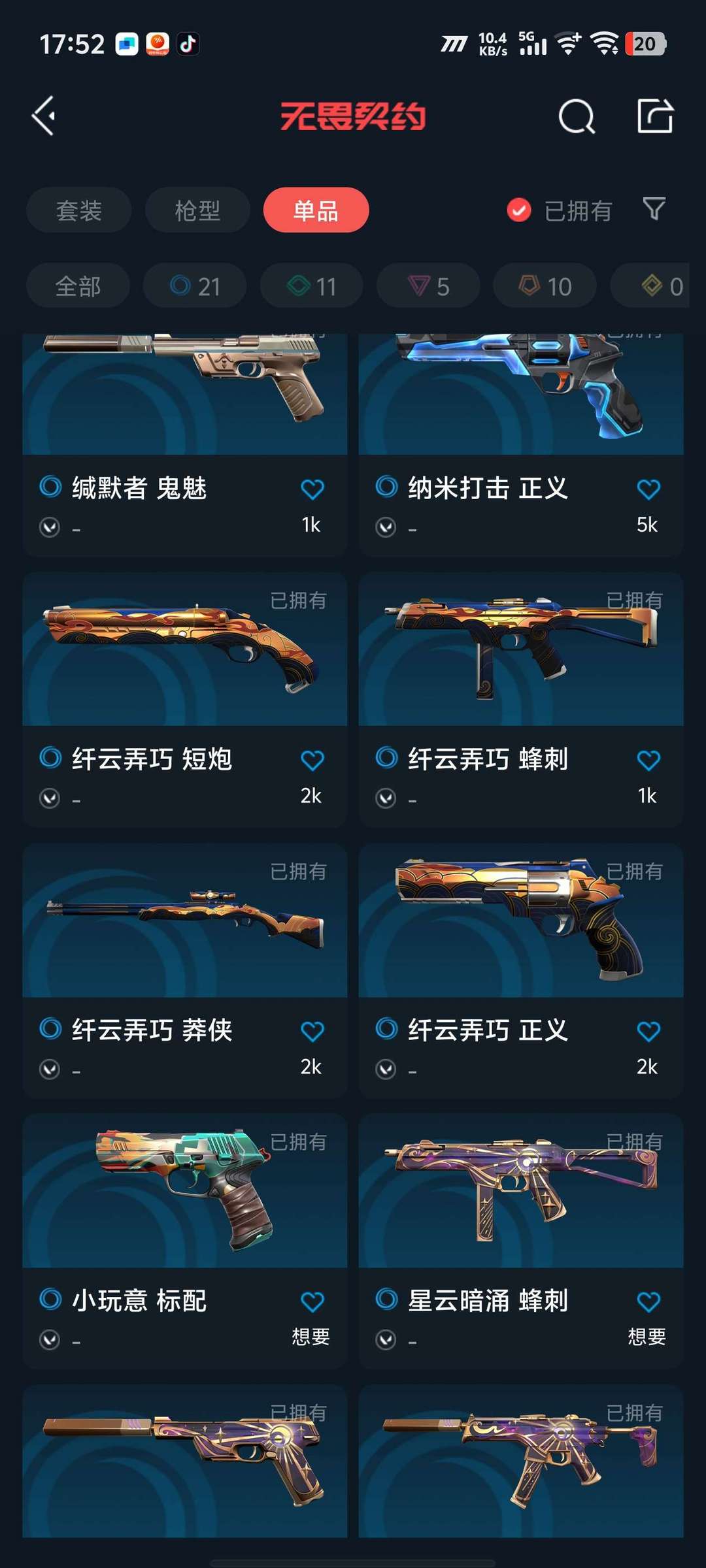 无畏契约租号