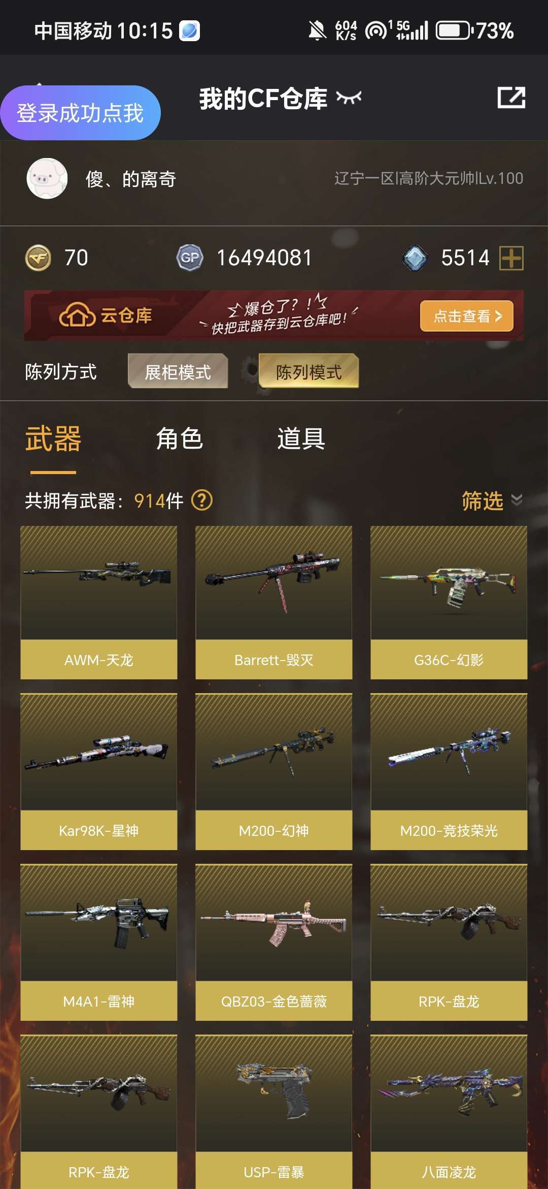 穿越火线租号