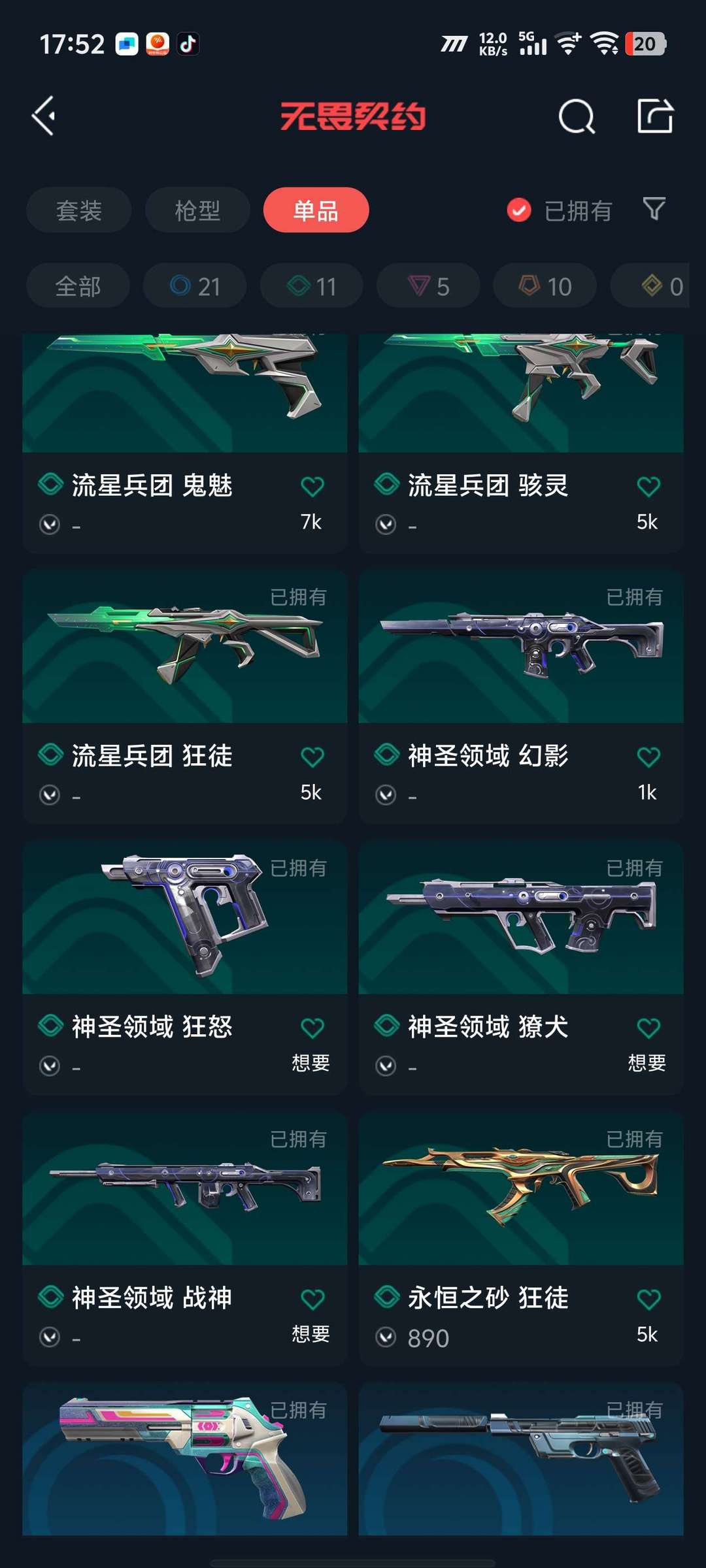无畏契约租号