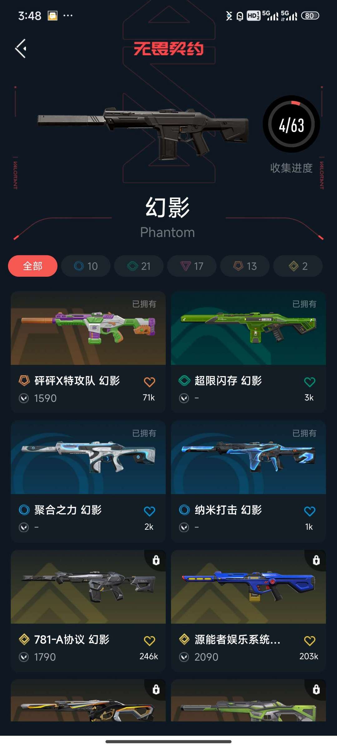 无畏契约租号