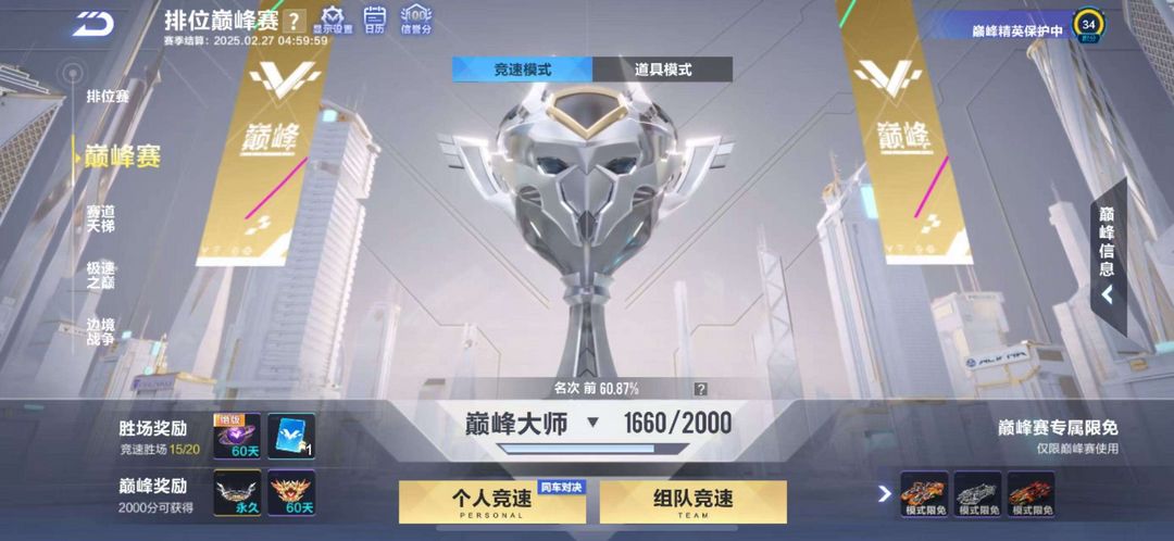 QQ飞车手游租号