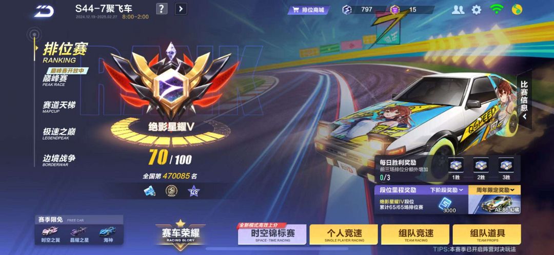 QQ飞车手游租号