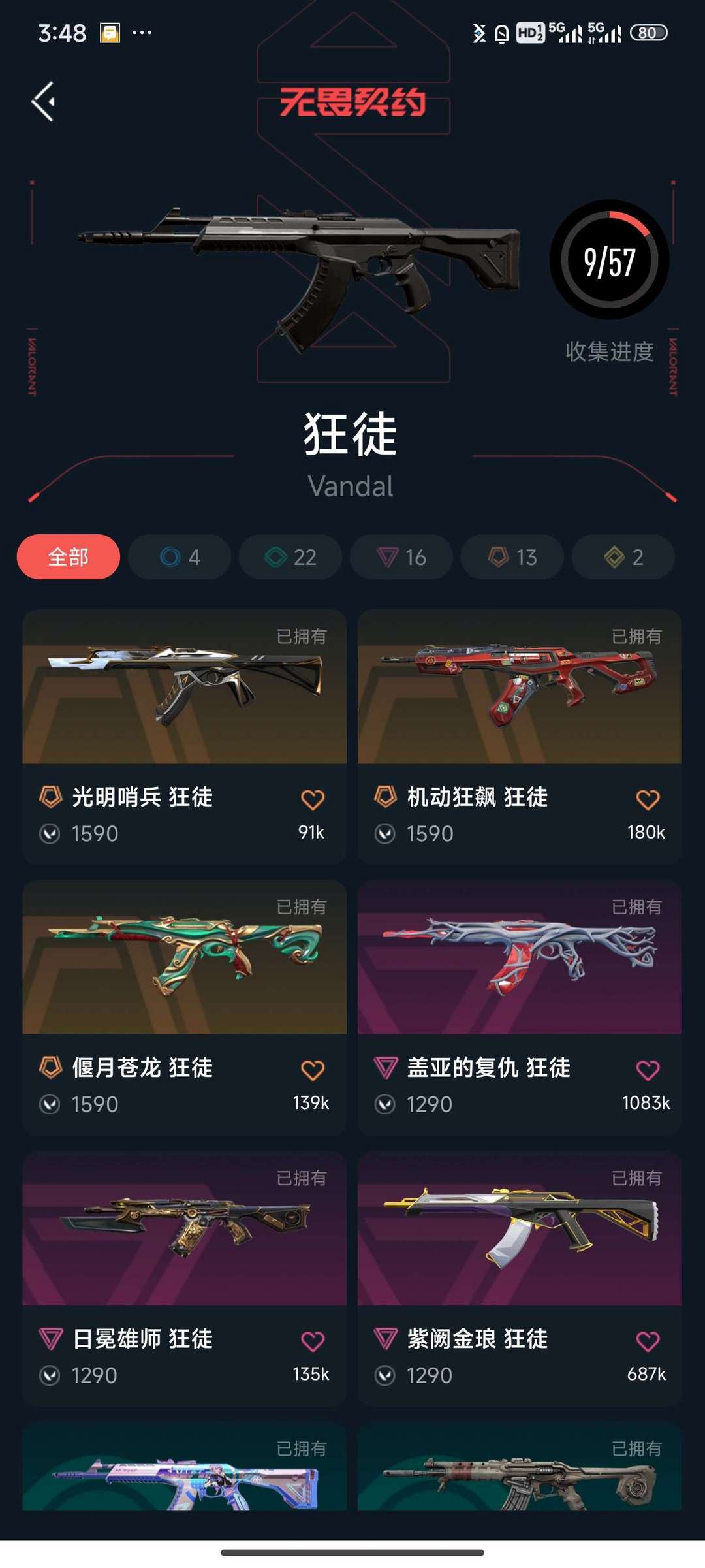 无畏契约租号