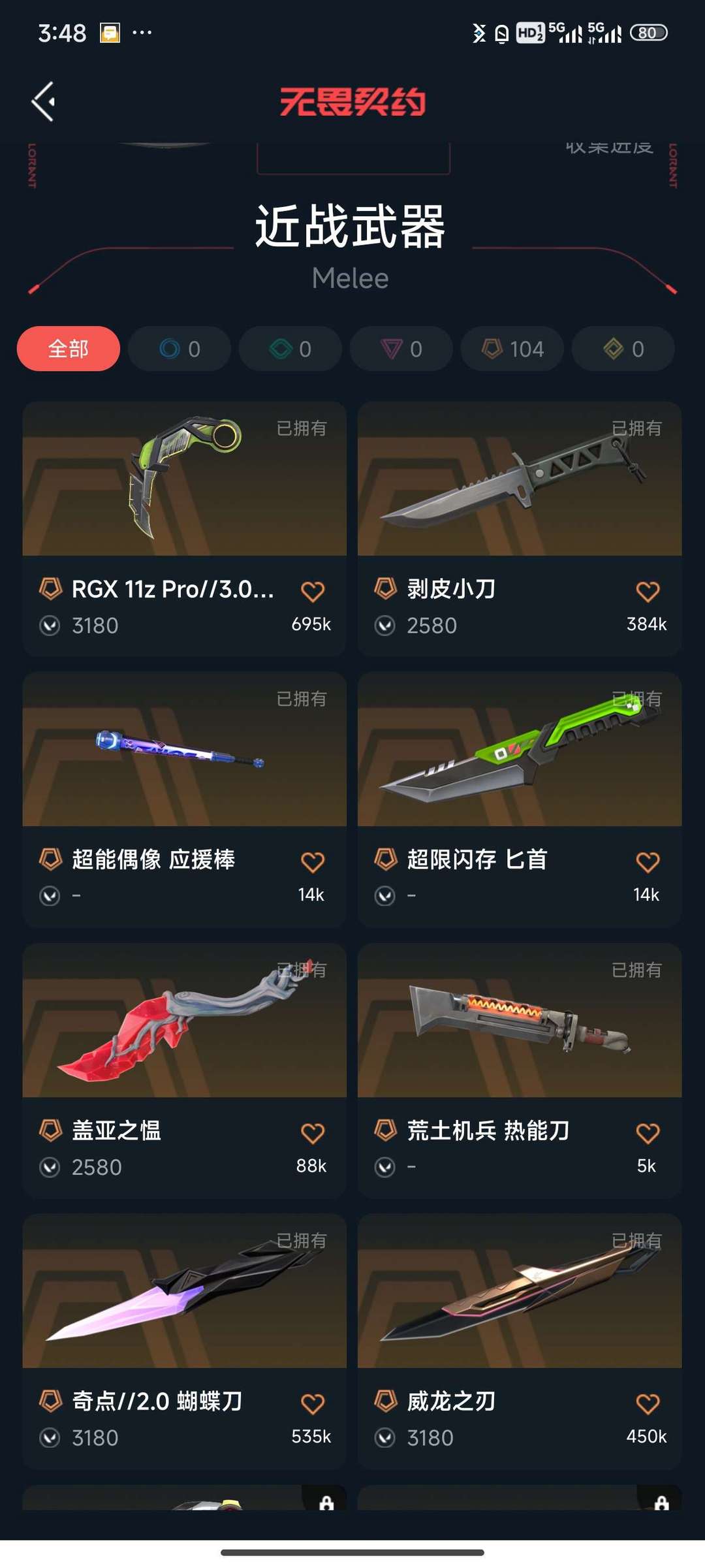 无畏契约租号