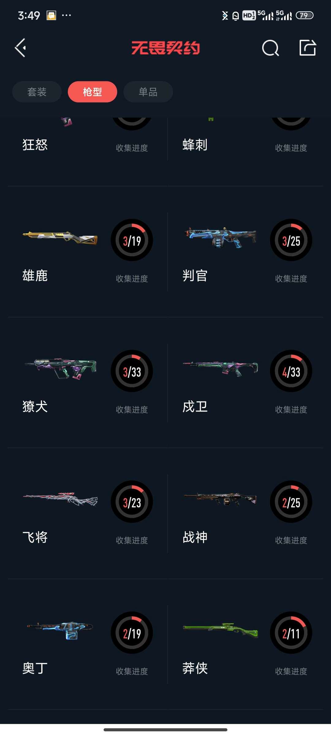 无畏契约租号