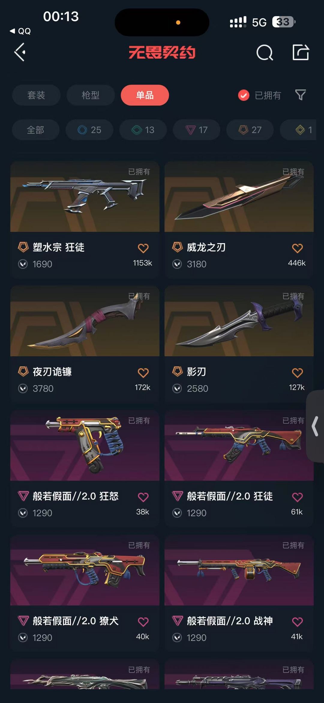 无畏契约租号