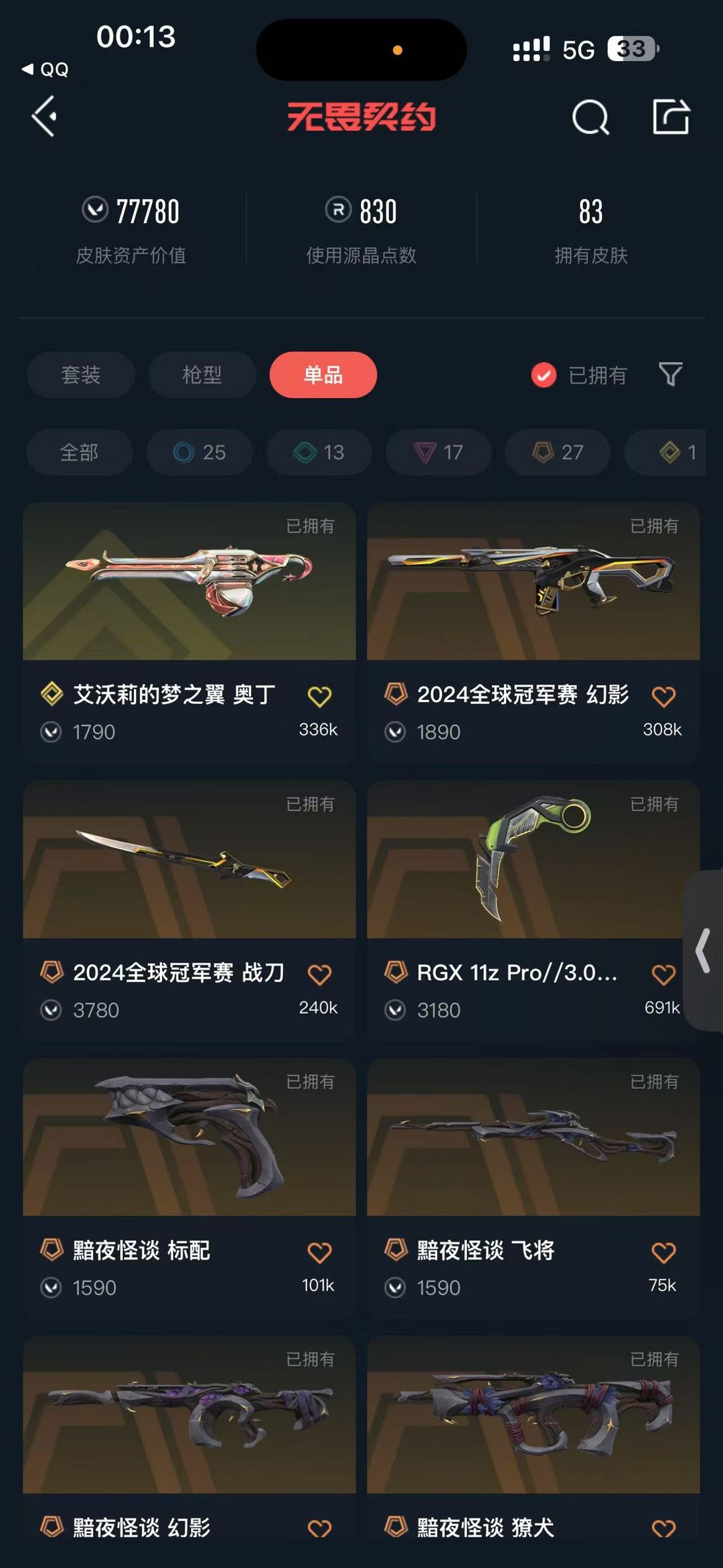 无畏契约租号