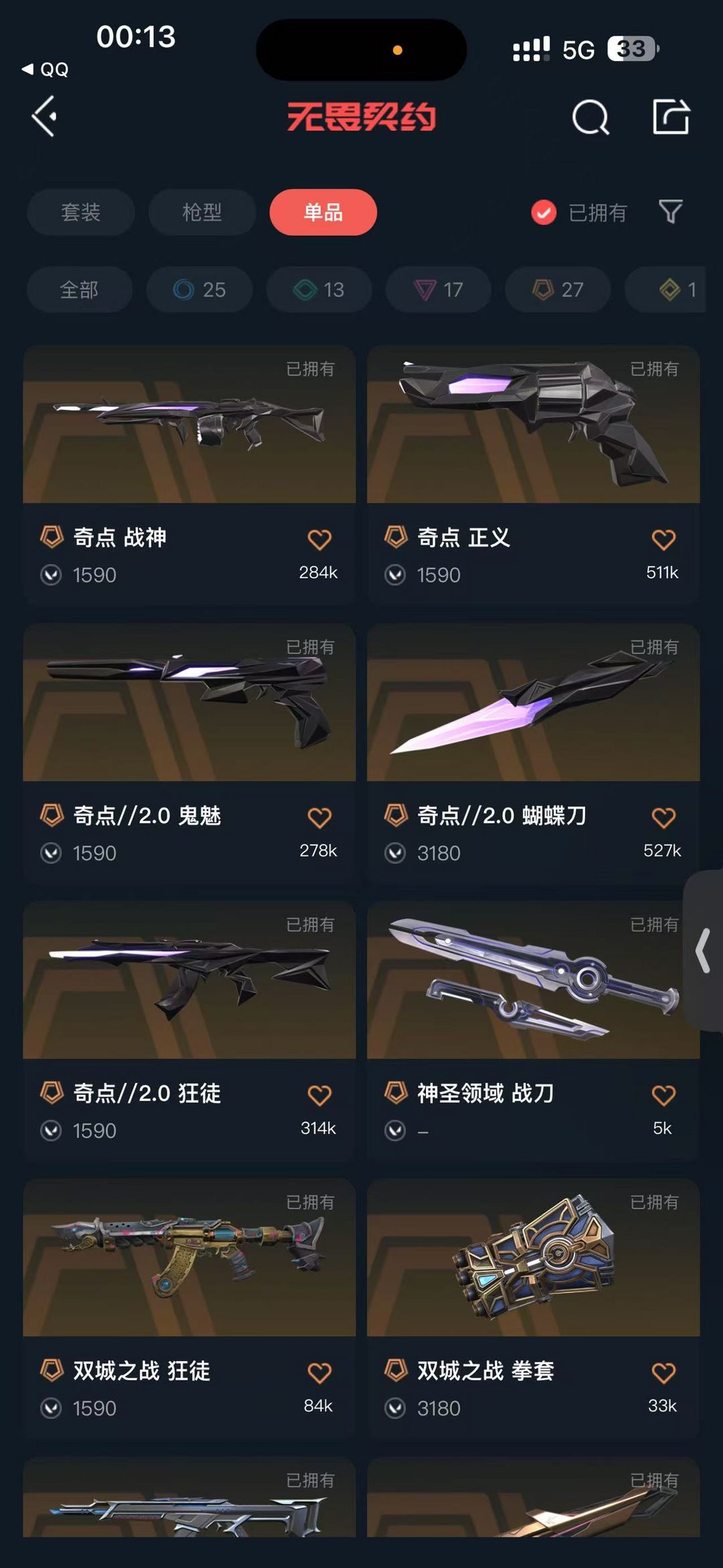 无畏契约租号