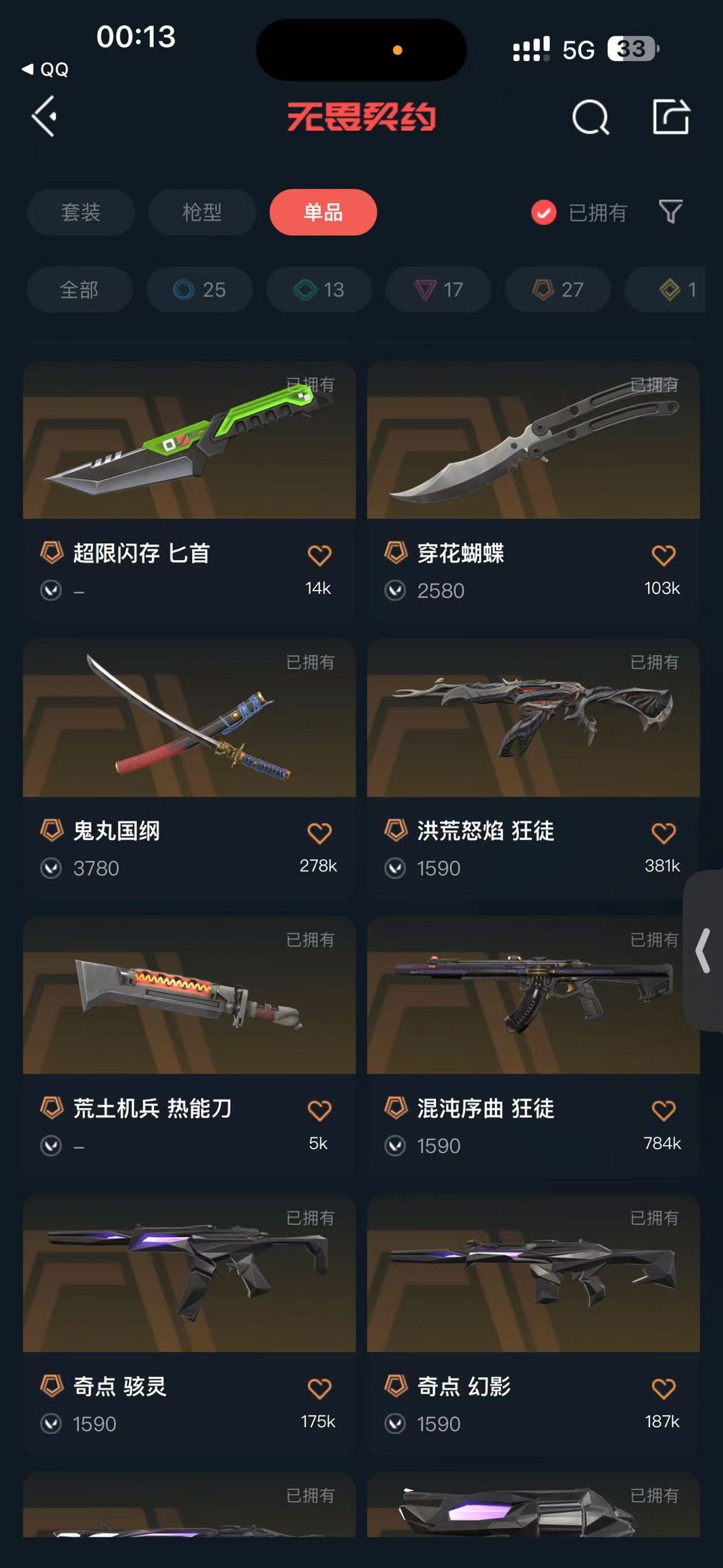 无畏契约租号