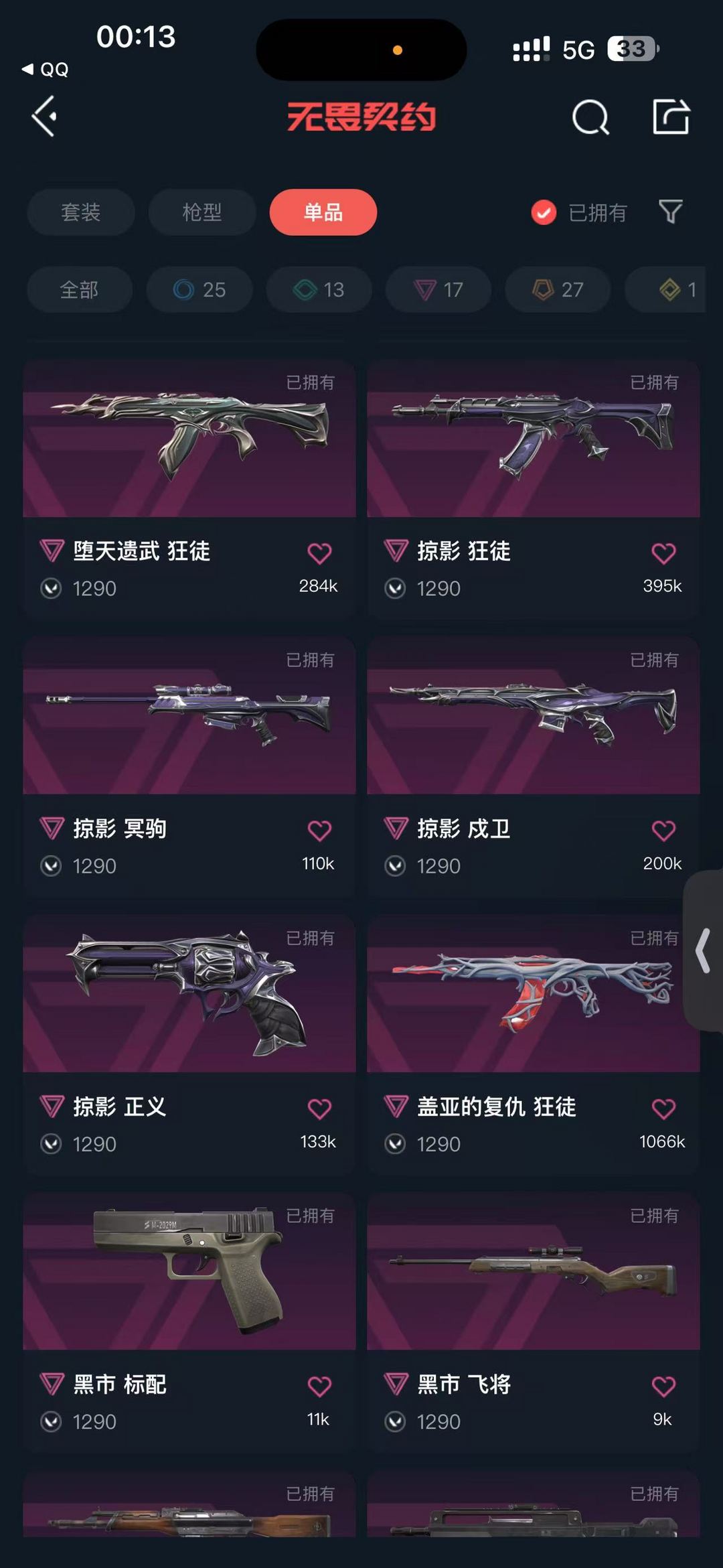 无畏契约租号