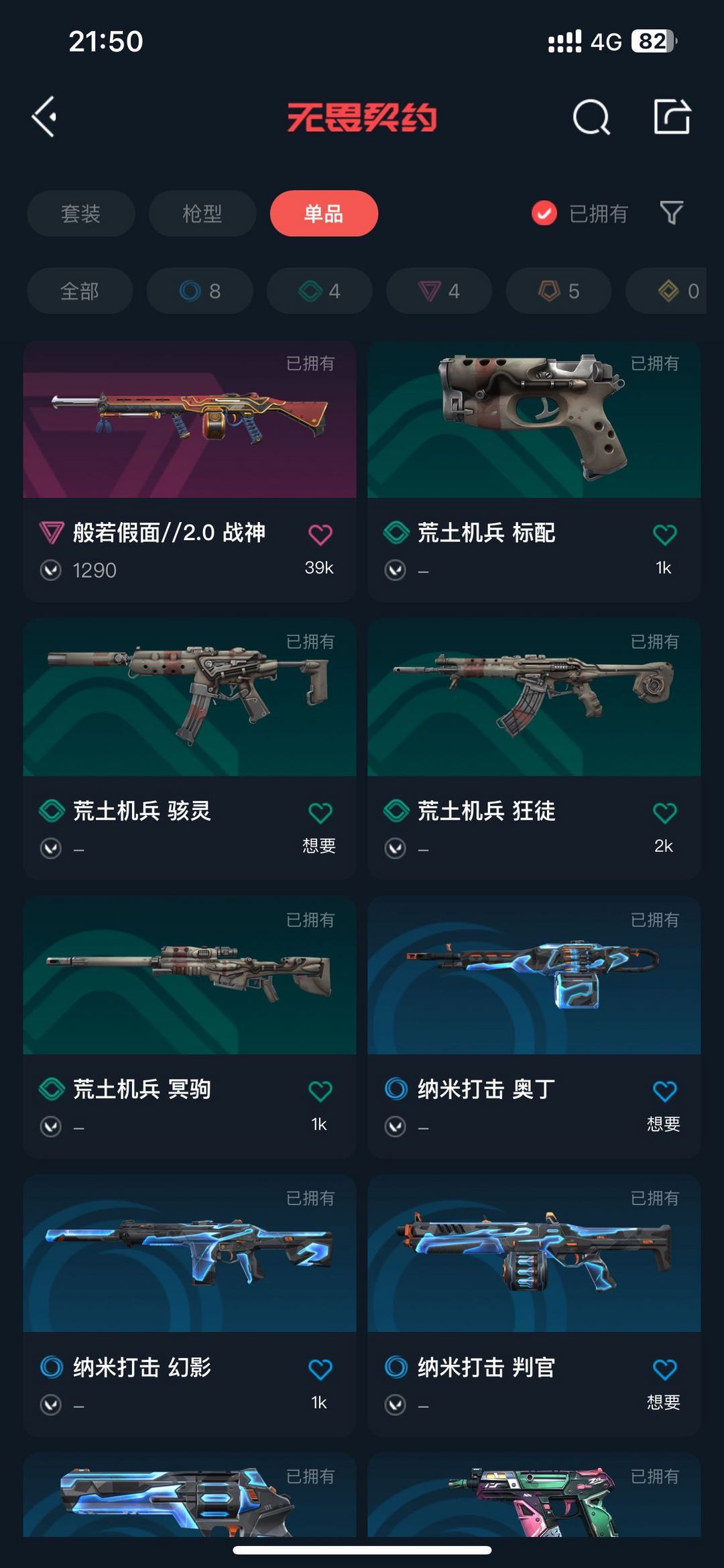 无畏契约租号