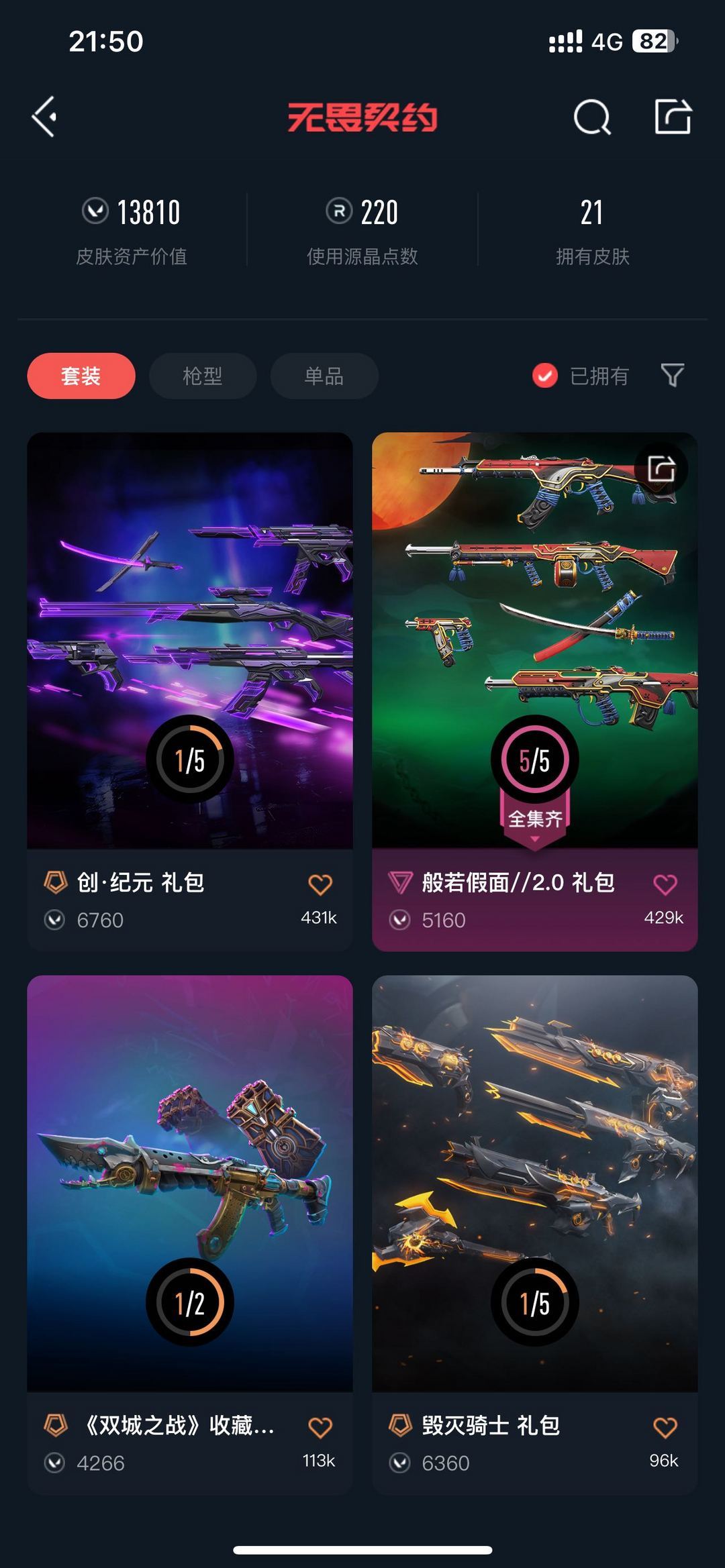 无畏契约租号