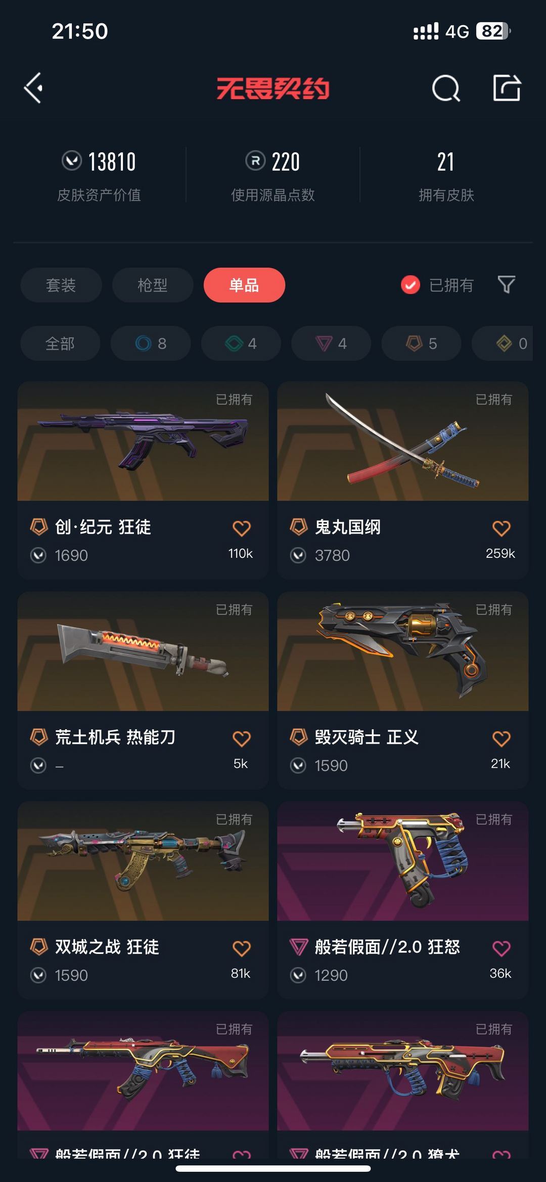 无畏契约租号