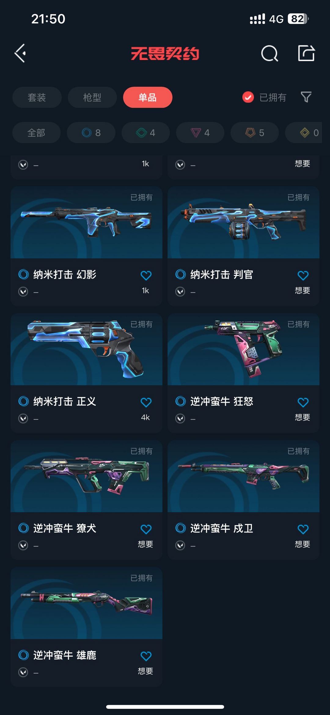 无畏契约租号