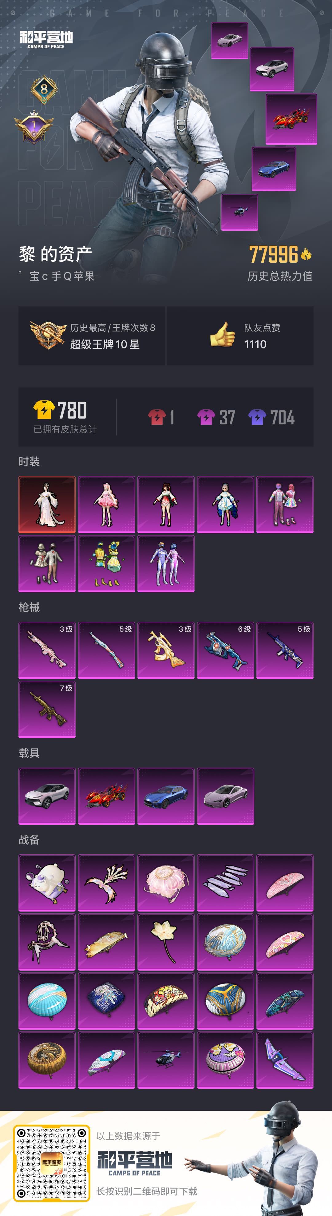 和平精英租号