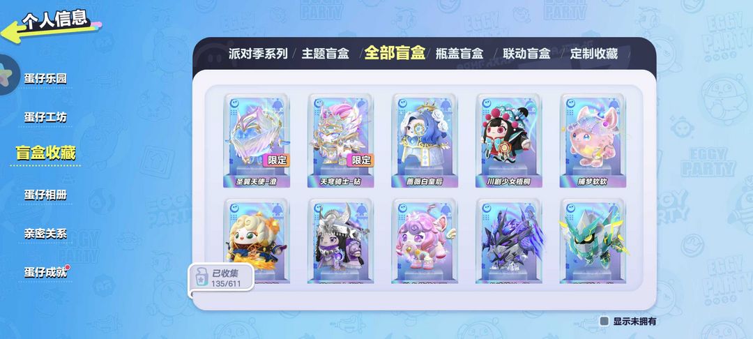 蛋仔派对租号