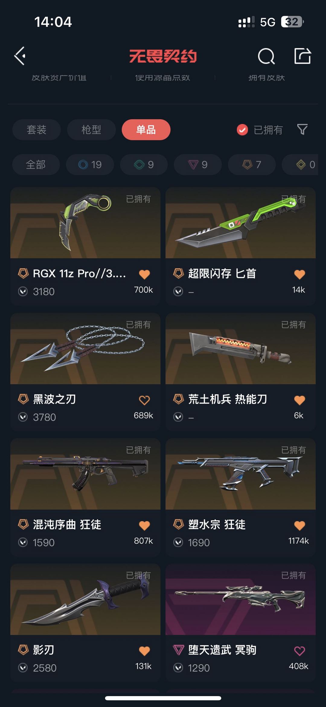 无畏契约租号