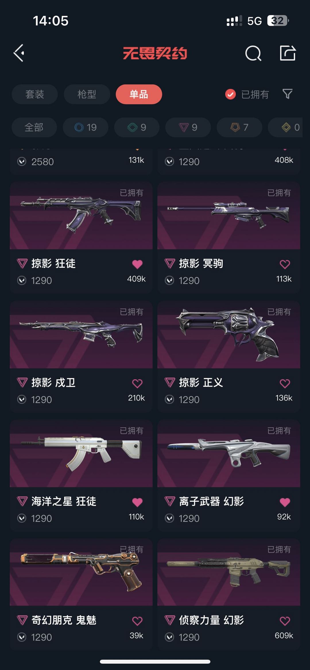 无畏契约租号