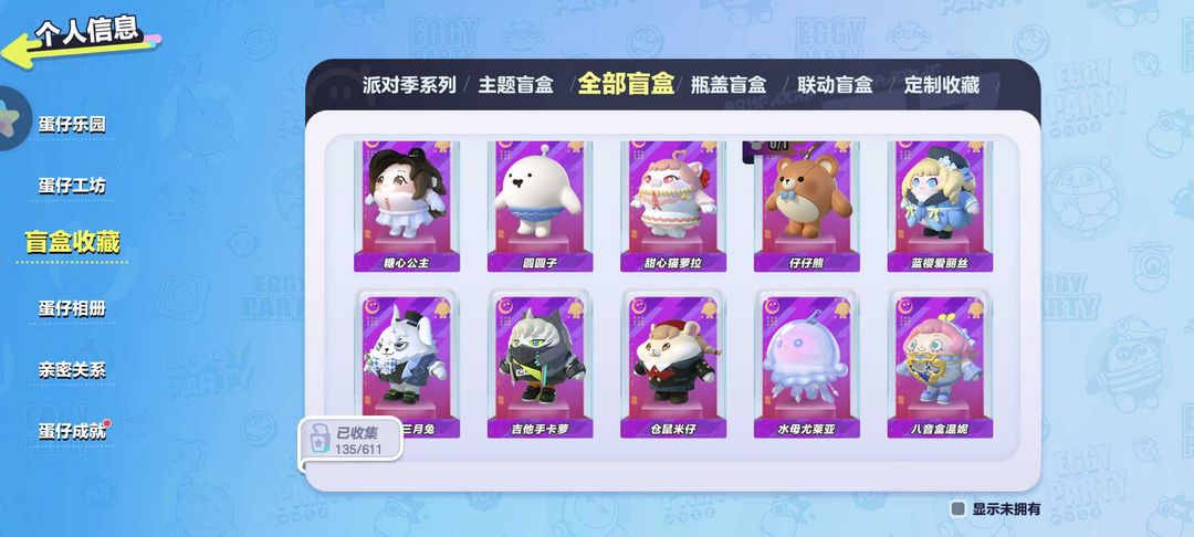 蛋仔派对租号