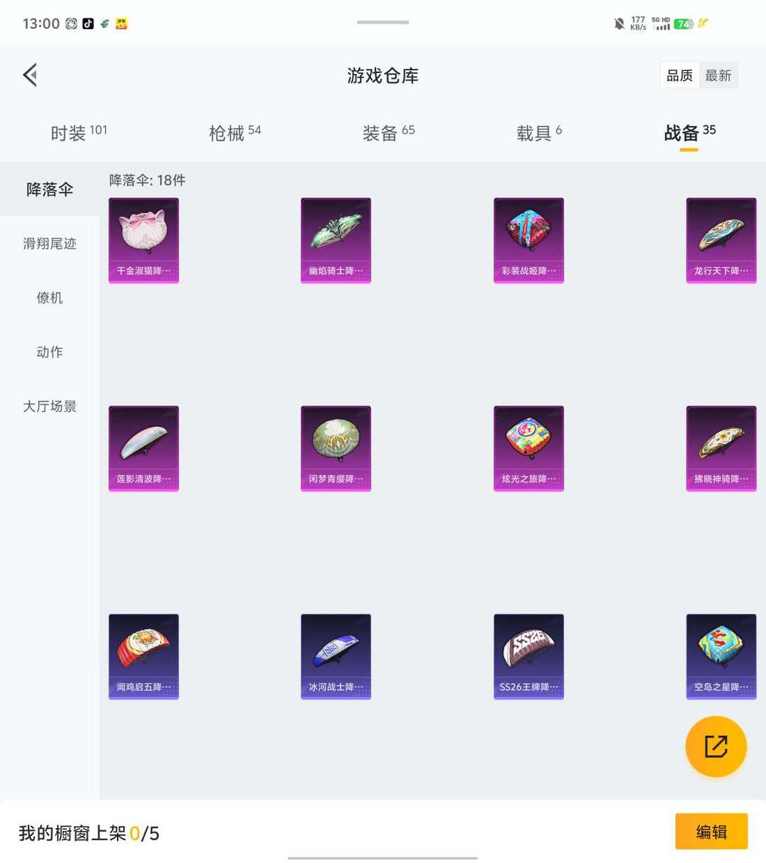 和平精英租号