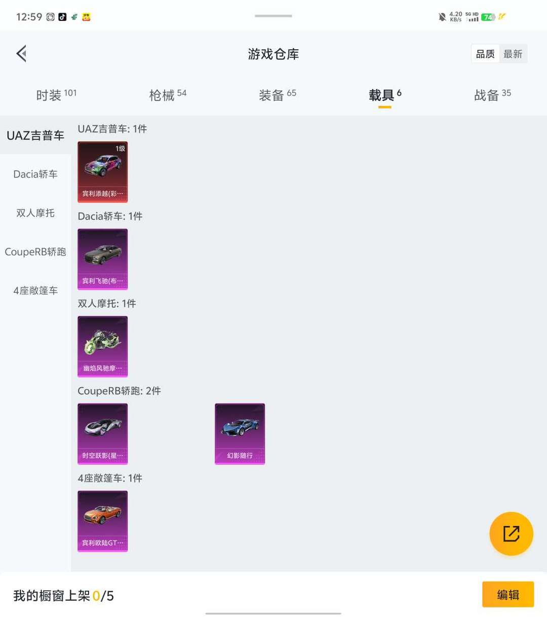 和平精英租号
