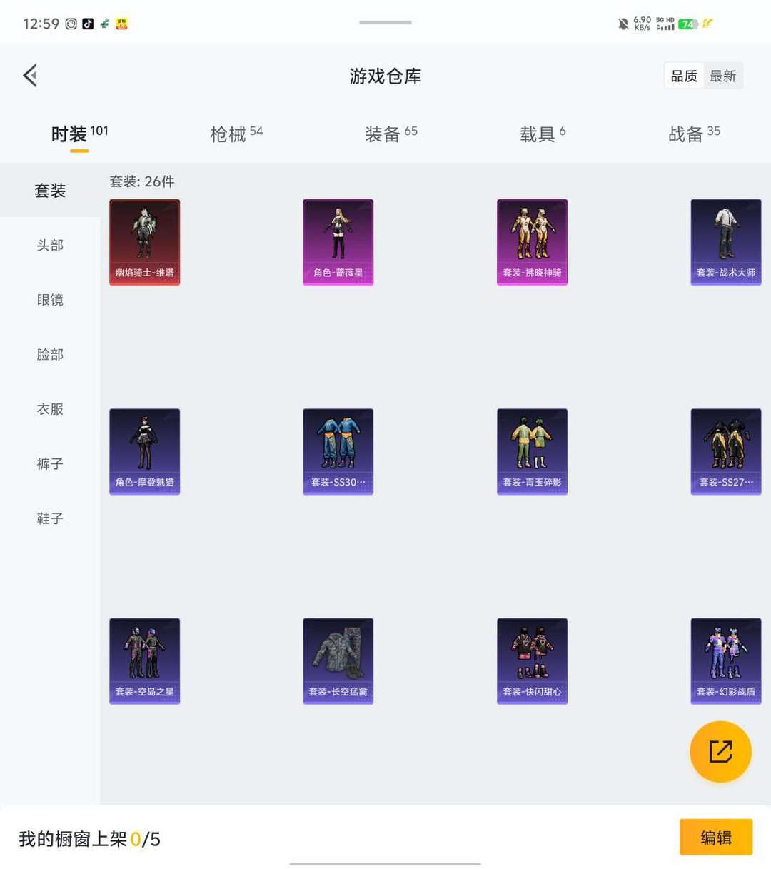 和平精英租号