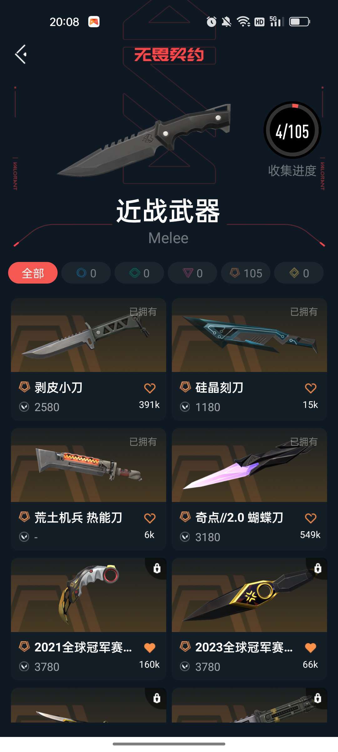 无畏契约租号