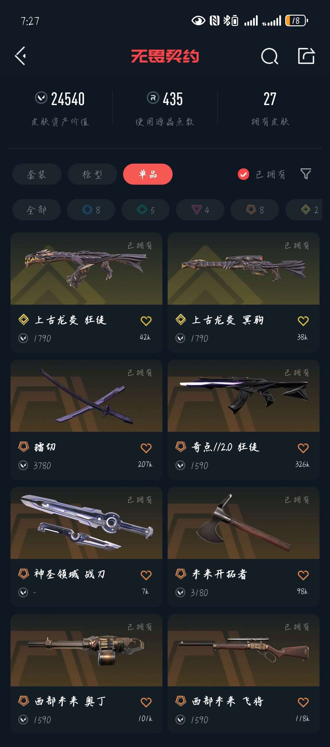 无畏契约租号